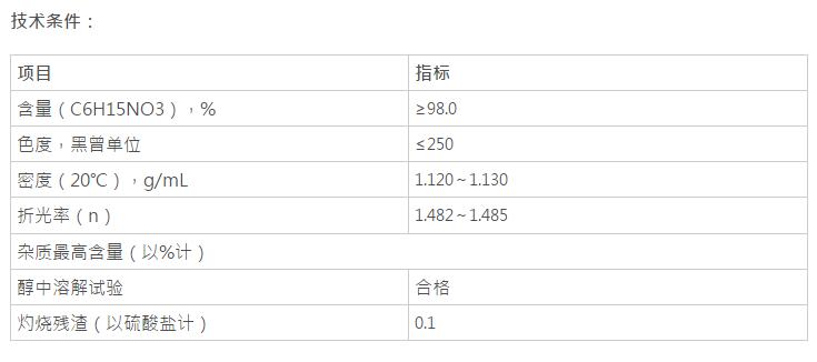 三乙醇胺，C6H15NO3(图1)