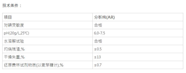 可溶性淀粉，C12H22O11(图1)